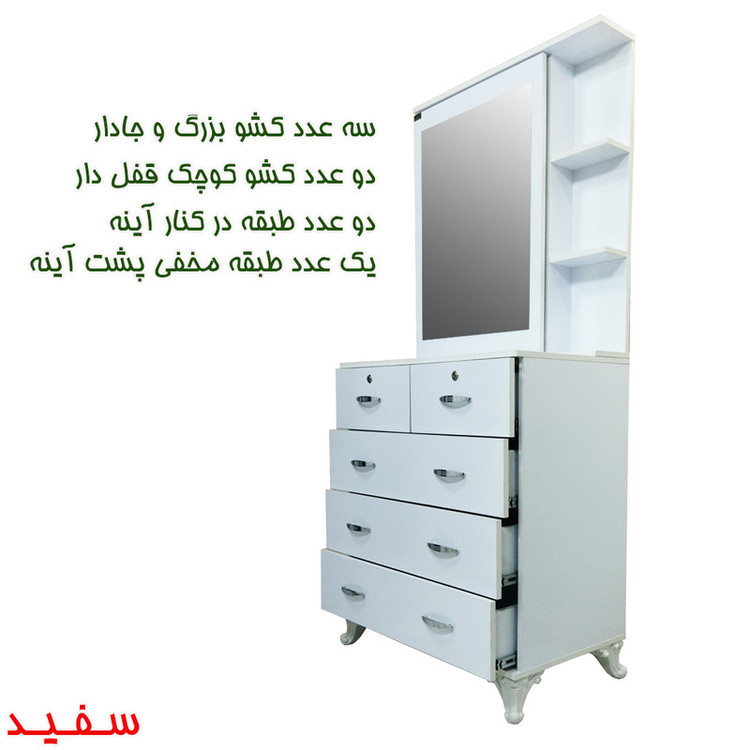 میز آرایش قائم مدل پنج کشو کد CL11