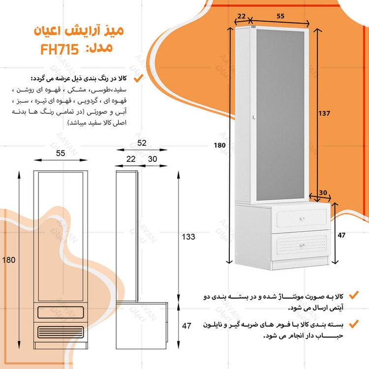 میز آرایش کوچیل مدل KL715