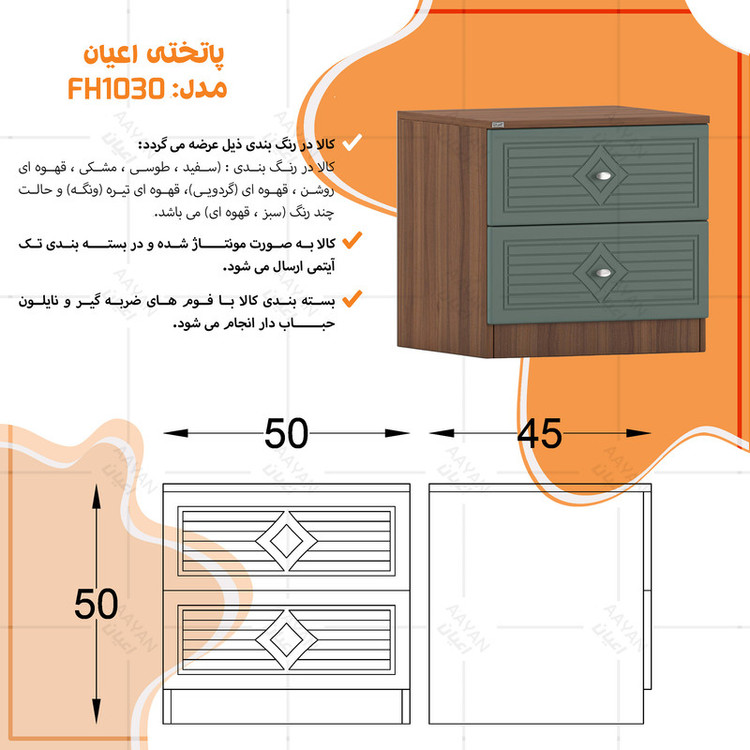 میز پاتختی کوچیل مدل KL1030 دو عدد کشو