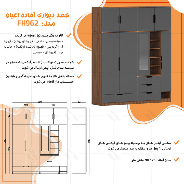 کمد لباس چندمنظوره کوچیل مدل KL962 طول 200 سانتی متر مجموعه شش عددی