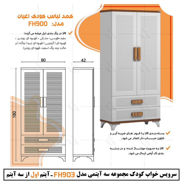 سرویس خواب کودک و نوزاد کوچیل مدل KL903 مجموعه سه عددی