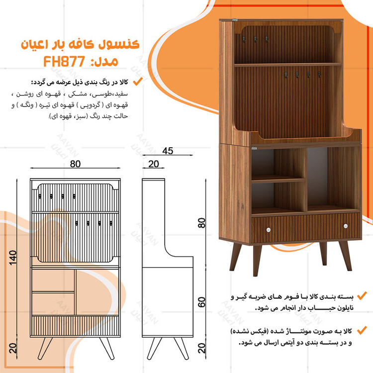 کنسول کوچیل مدل کافه بار کد KL877 طول 80 سانتی متر