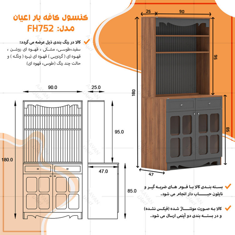 کنسول کوچیل مدل کافه بار KL752
