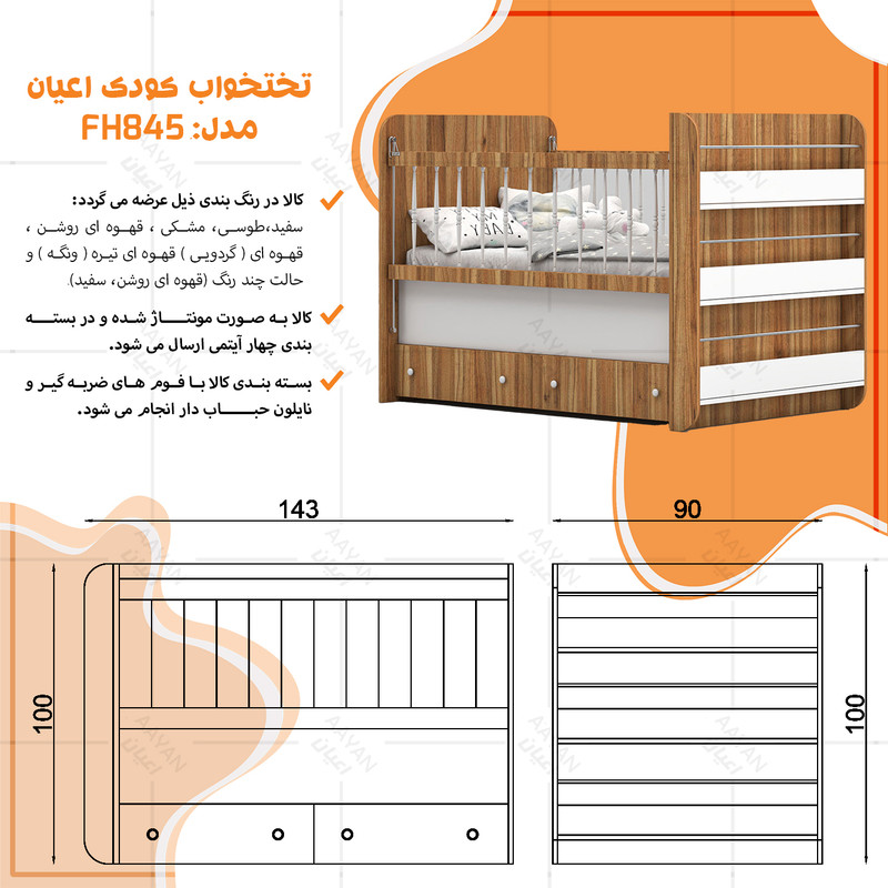 تختخواب کودک کوچیل مدل KL845 سایز 130 × 70