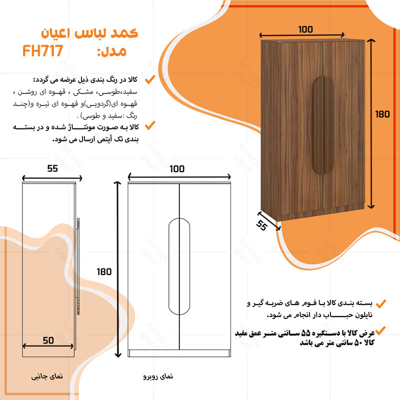 کمد چندمنظوره کوچیل مدل KL717
