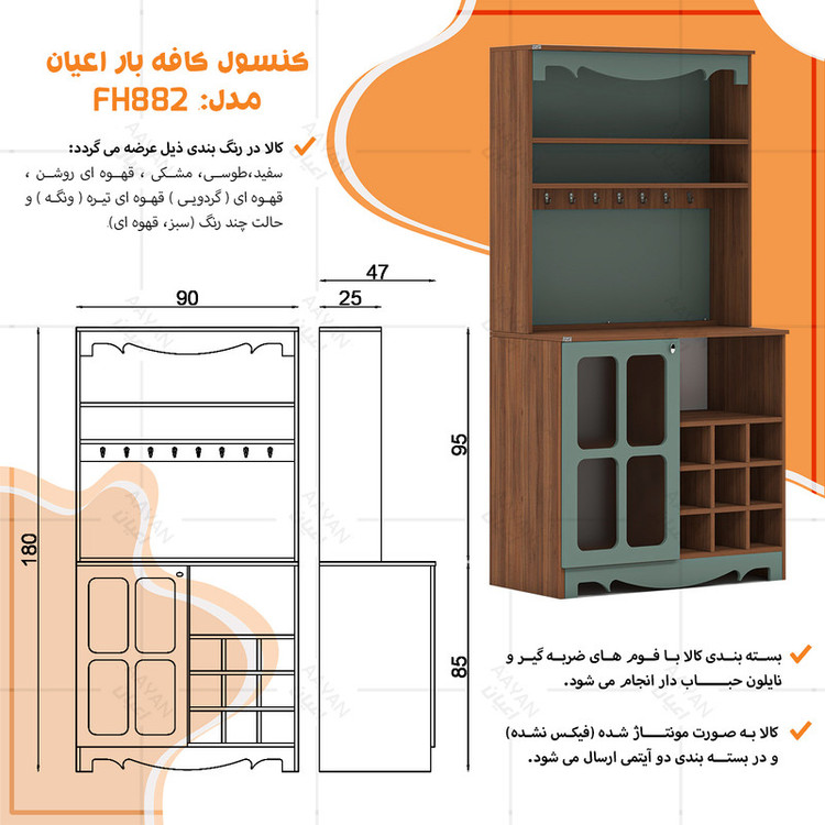 کنسول کوچیل مدل کافه بار کد KL882 طول 90 سانتی متر