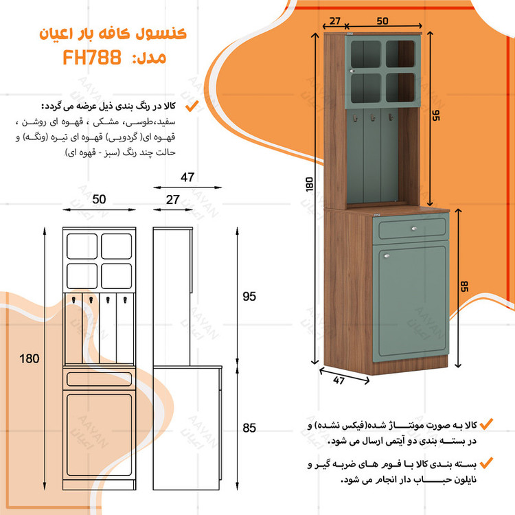 کنسول کوچیل مدل کافه بار KL788