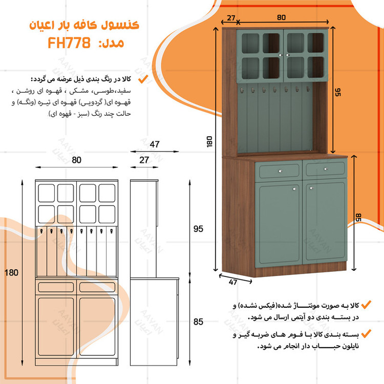 کنسول کوچیل مدل کافه بار KL778