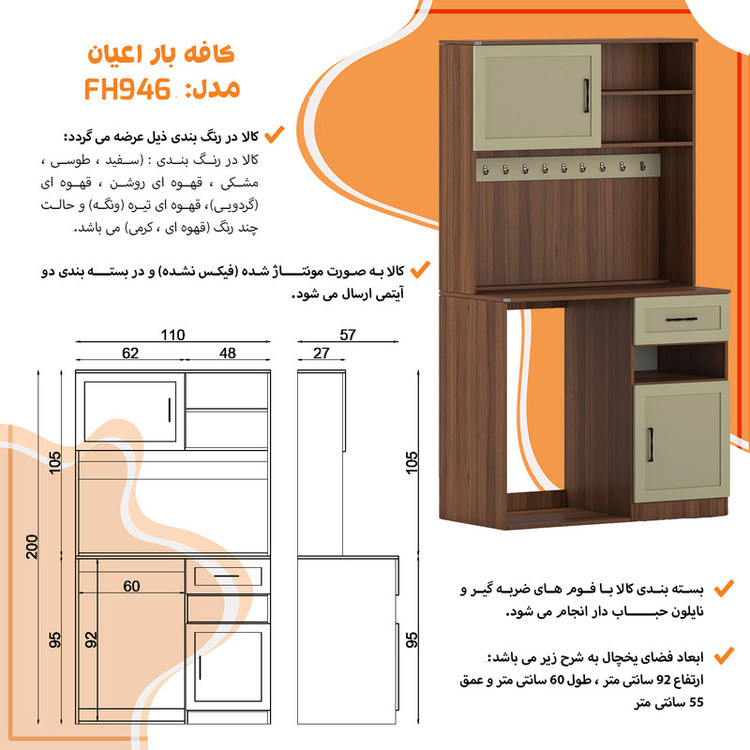 کنسول کوچیل مدل کافه بار کد KL946 طول 110 سانتی متر