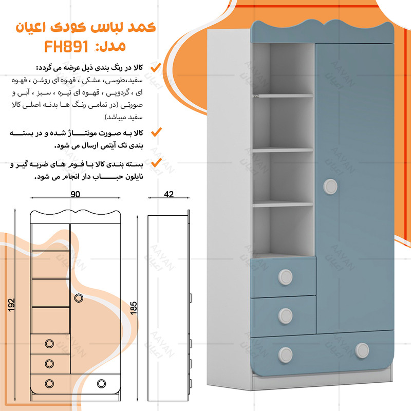 کمد لباس کودک کوچیل مدل KL891
