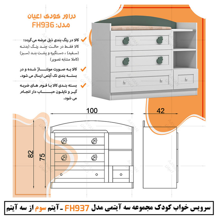 سرویس خواب کودک و نوجوان کوچیل مدل KL937 مجموعه سه عددی