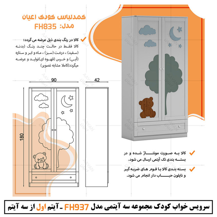 سرویس خواب کودک و نوجوان کوچیل مدل KL937 مجموعه سه عددی