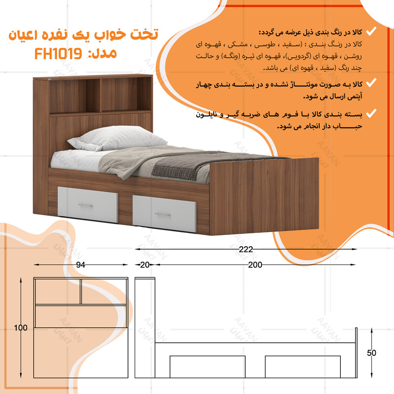 تختخواب ملامینه یک نفره کوچیل مدل KL1019 سایز 90 * 200 سانتیمتر