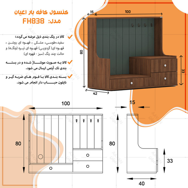 کنسول کوچیل مدل کافه بار KL838 طرح رومیزی