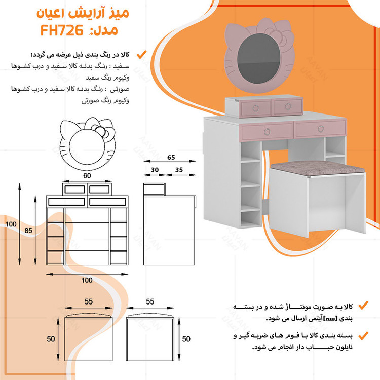 میز آرایش کوچیل مدل KL726 مجموعه سه عددی