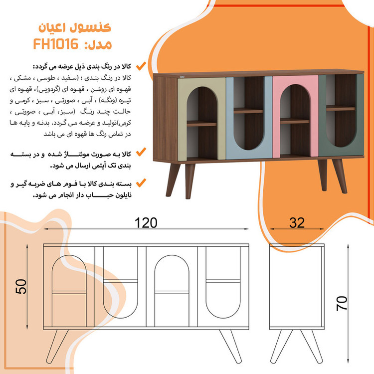 کنسول کوچیل مدل KL1016 طول 120 سانتی متر
