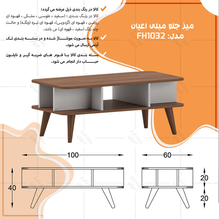میز جلومبلی مستطیلی کوچیل مدل KL1032