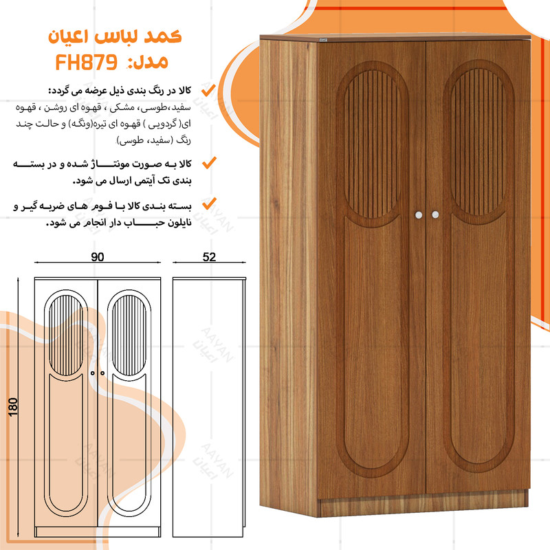 کمد چندمنظوره کوچیل مدل KL879