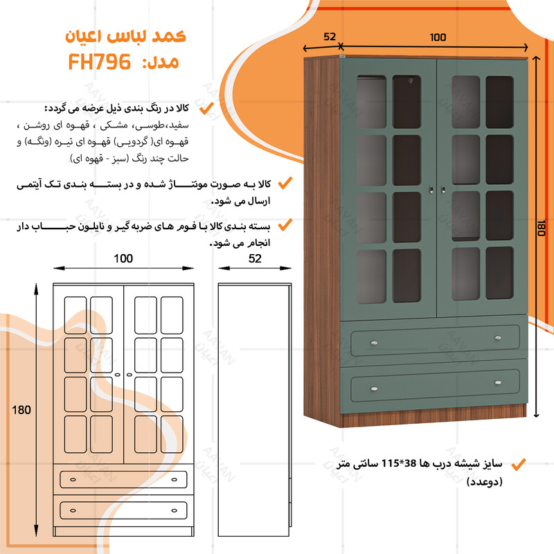 کمد چندمنظوره کوچیل مدل KL796