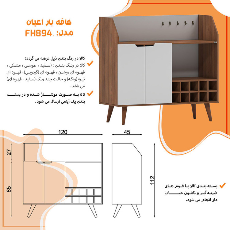 کنسول کوچیل مدل کافه بار کد KL894 طول 120 سانتی متر