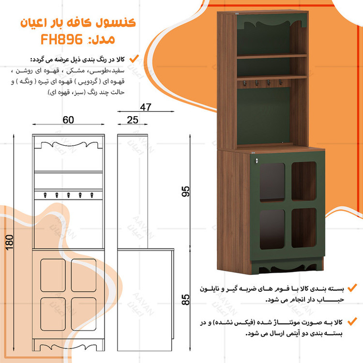 کنسول کوچیل مدل کافه بار کد KL896 طول 60 سانتی متر
