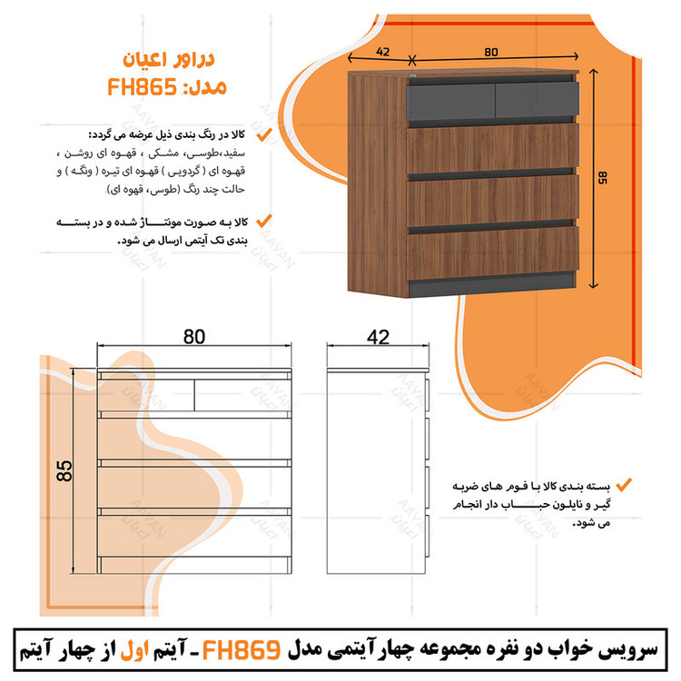 سرویس خواب دونفره کوچیل مدل KL869 سایز 160x200 سانتی متر مجموعه چهار عددی