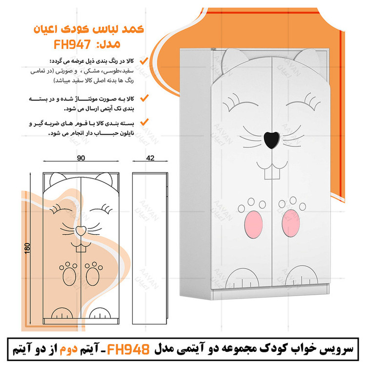 سرویس خواب کودک و نوزاد کوچیل مدل KL948 مجموعه دو عددی