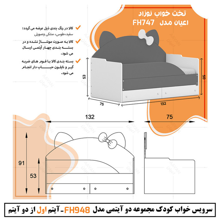 سرویس خواب کودک و نوزاد کوچیل مدل KL948 مجموعه دو عددی
