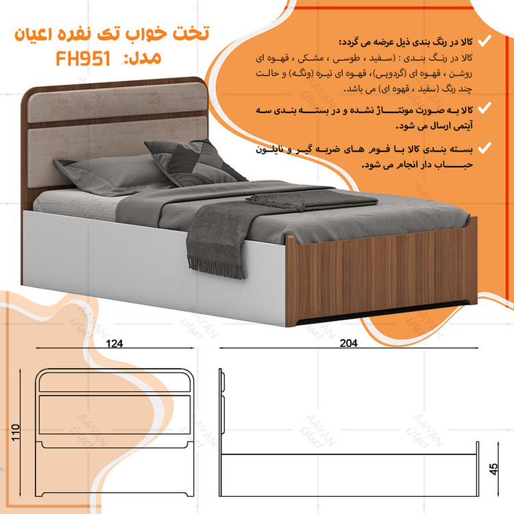 تخت خواب ملامینه یک نفره کوچیل مدل KL951 سایز 120x200 سانتی متر