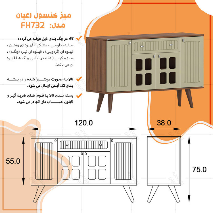 کنسول کوچیل مدل KL732 طول 120 سانتی متر