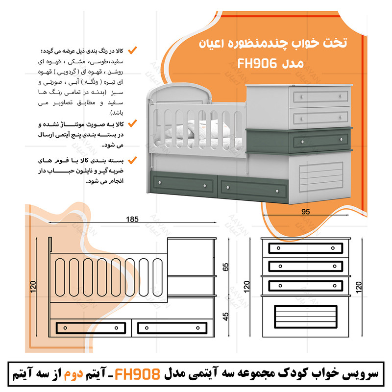 سرویس خواب کودک و نوزاد کوچیل مدل KL908 مجموعه سه عددی