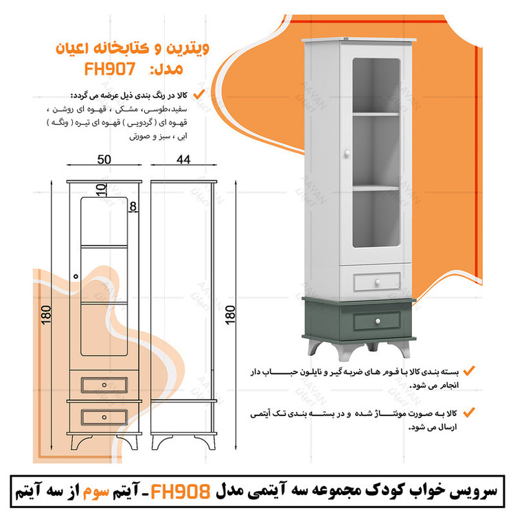 سرویس خواب کودک و نوزاد کوچیل مدل KL908 مجموعه سه عددی