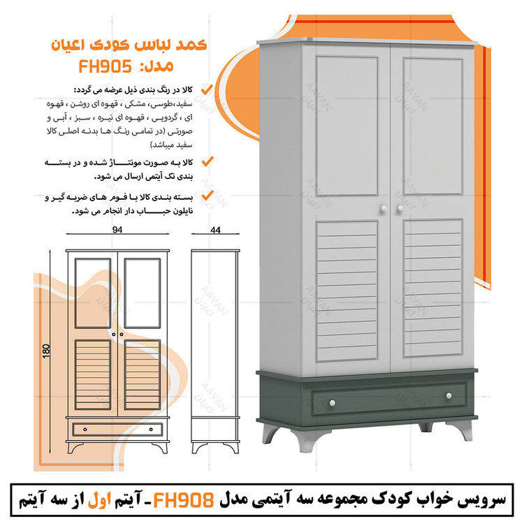 سرویس خواب کودک و نوزاد کوچیل مدل KL908 مجموعه سه عددی