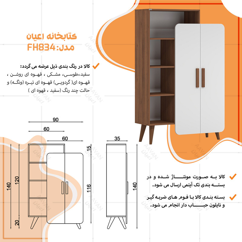 کتابخانه پنج طبقه کوچیل مدل KL834