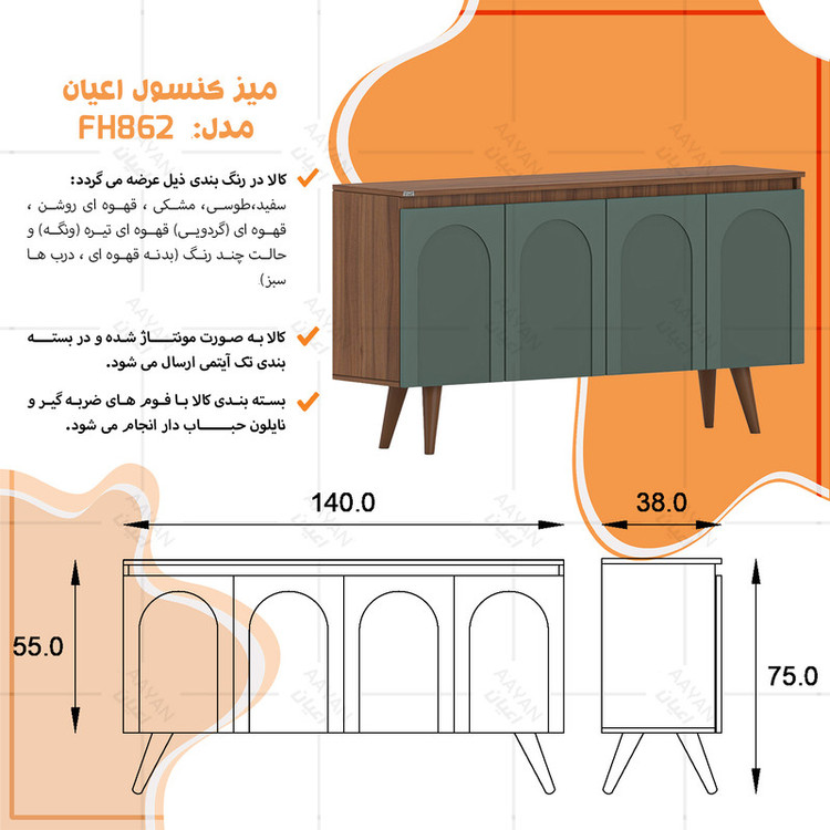 کنسول کوچیل مدل KL862 طول 140 سانتی متر