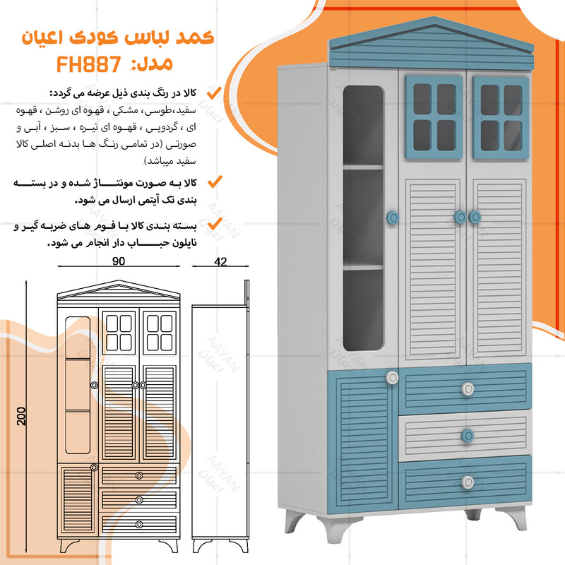 کمد لباس کودک کوچیل مدل KL887