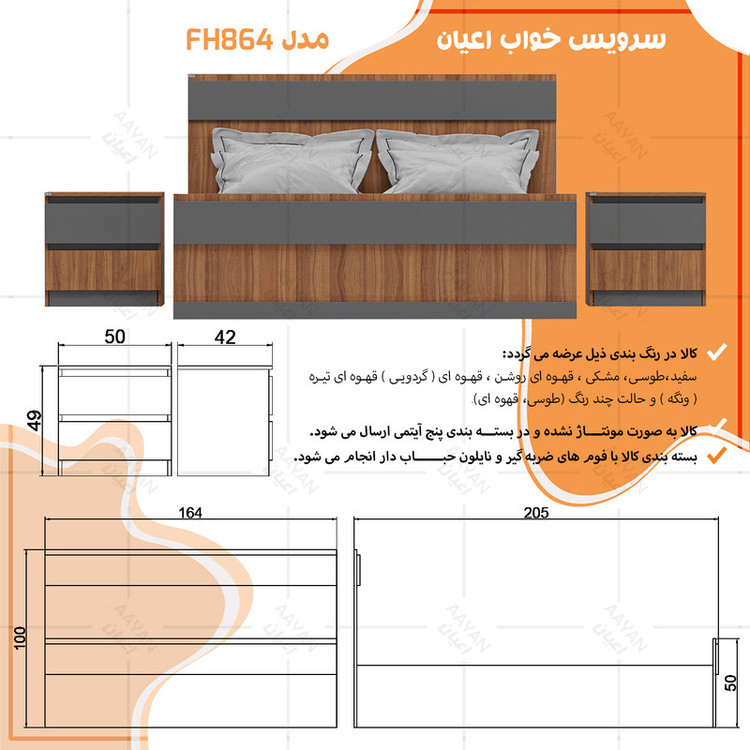 سرویس خواب دونفره کوچیل مدل KL864 سایز 160x200 سانتی متر مجموعه سه عددی