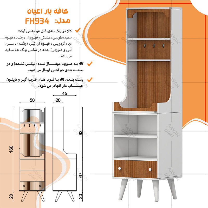 کنسول کوچیل مدل کافه بار کد KL934 طول 50 سانتی متر