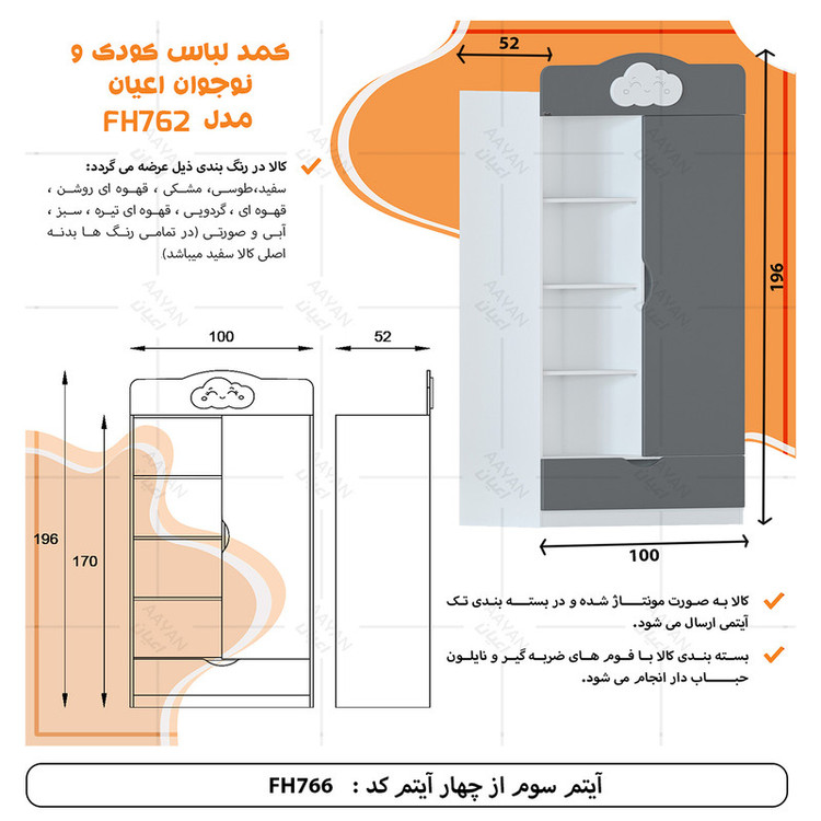 سرویس خواب کوچیل مدل KL766 سایز 80×180 سانتی متر مجموعه 6 عددی