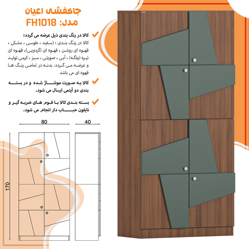 جاکفشی شش طبقه کوچیل مدل KL1018