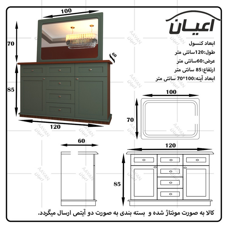 آینه و کنسول کوچیل مدل KL587
