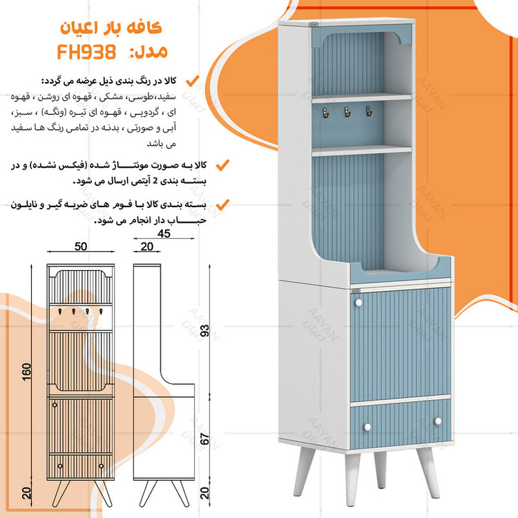 کنسول کوچیل مدل کافه بار کد KL938 طول 50 سانتی متر