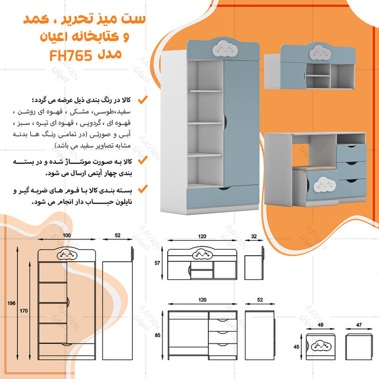 کمد کودک کوچیل مدل KL765 به همراه میز تحریر و صندلی و کتابخانه
