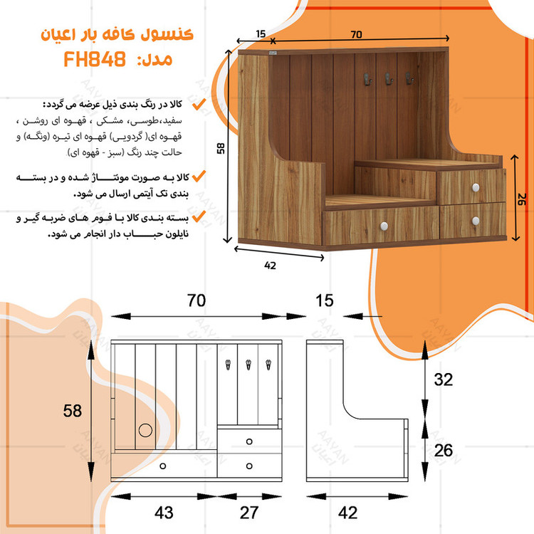 کنسول کوچیل مدل کافه بار KL848 طرح رومیزی