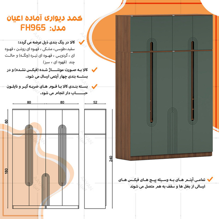 کمد لباس کوچیل مدل KL965 طول 160 سانتی متر مجموعه چهار عددی