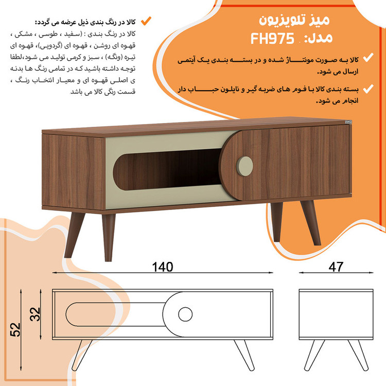 میز تلویزیون کوچیل مدل KL975 مناسب برای تلویزیون تا 50 اینچ