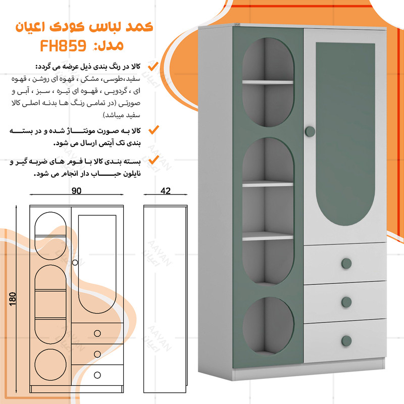 کمد لباس کودک کوچیل مدل KL859