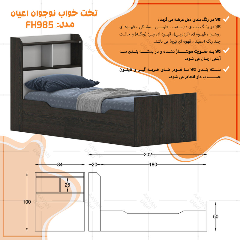 تختخواب ملامینه یک نفره کوچیل مدل KL985 سایز 80 * 180 سانتیمتر
