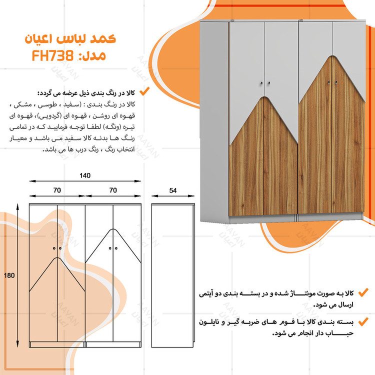 کمد لباس کوچیل مدل KL738 مجموعه دو عددی
