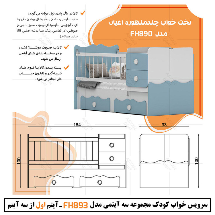 سرویس خواب کودک و نوزاد کوچیل مدل KL893 مجموعه سه عددی